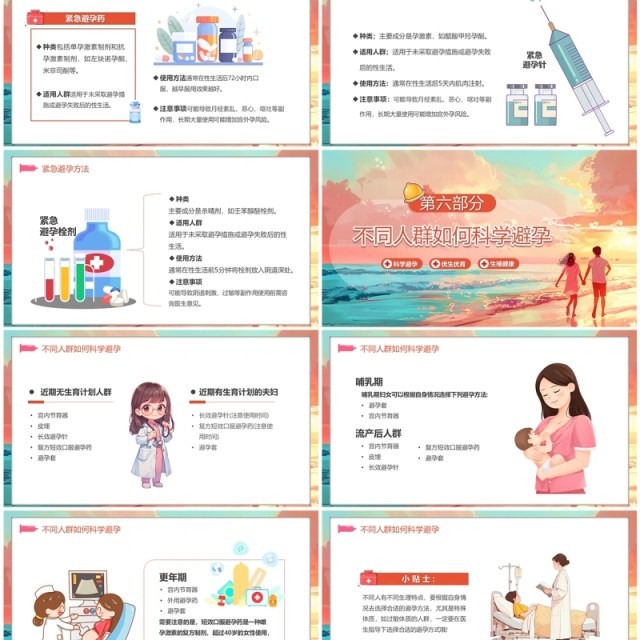 粉色插画风科学避孕知识科普PPT模板 粉色插画风科学避孕知识科普PPT模板