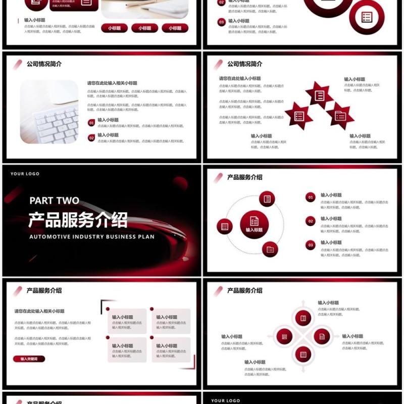 红色商务风汽车行业商业计划书PPT模板