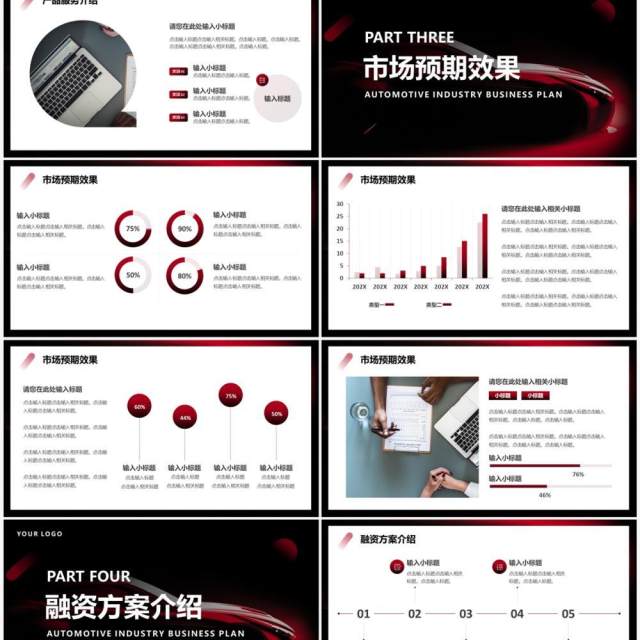 红色商务风汽车行业商业计划书PPT模板 红色商务风汽车行业商业计划书PPT模板