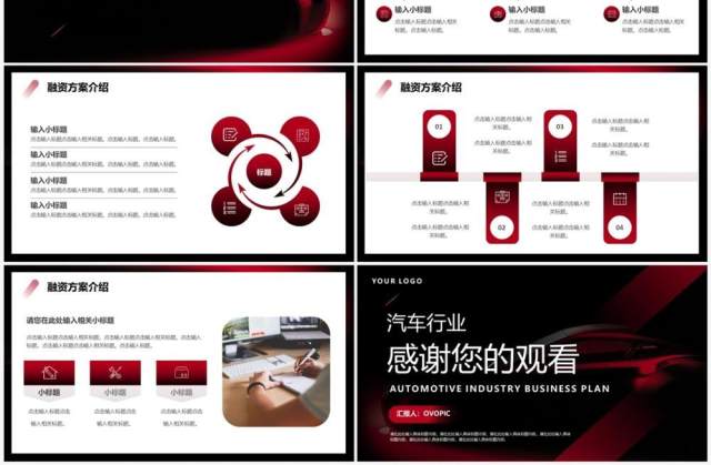 红色商务风汽车行业商业计划书PPT模板 红色商务风汽车行业商业计划书PPT模板