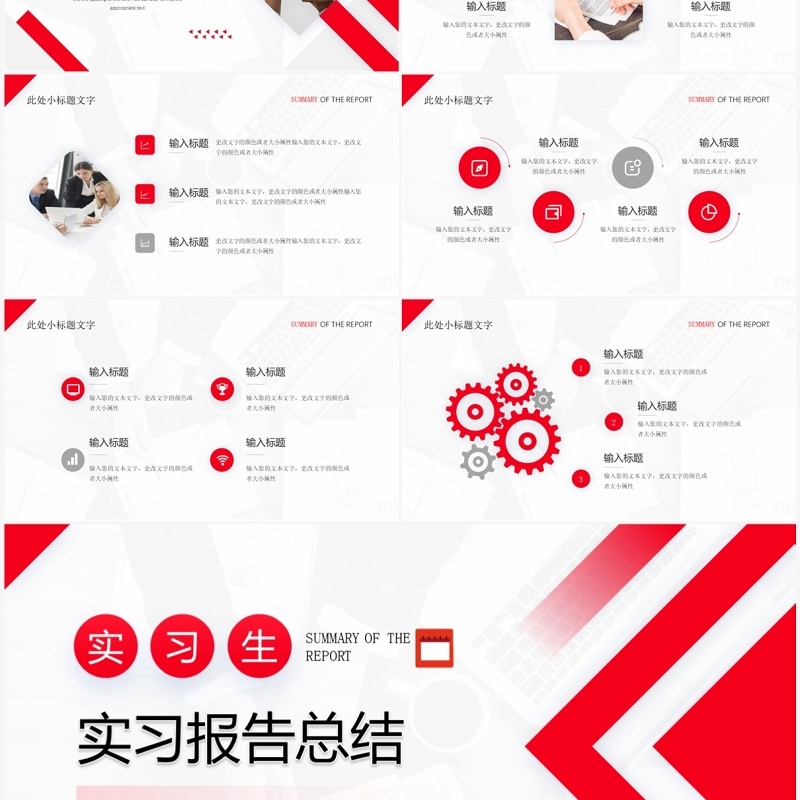 红色商务风实习生实习报告PPT模板