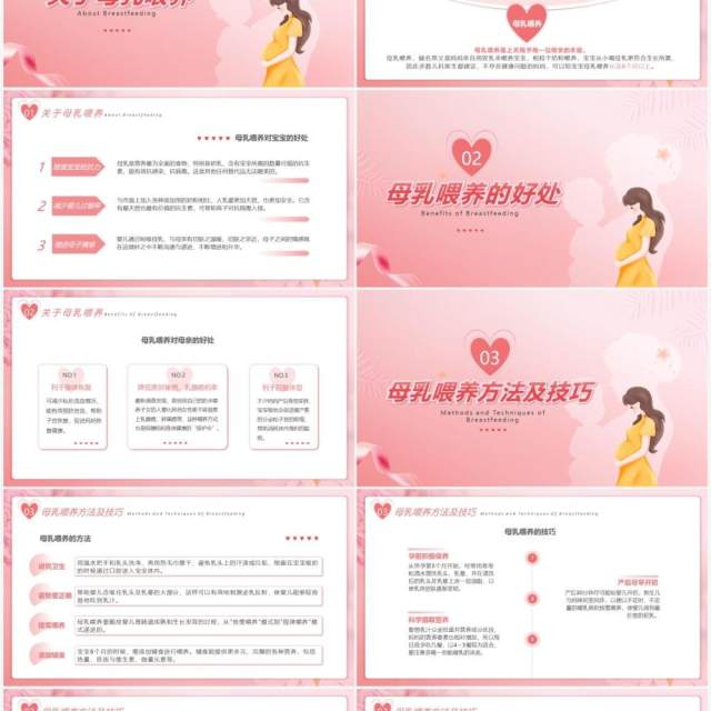 粉色卡通风新生儿母乳喂养及护理培训PPT模板 粉色卡通风新生儿母乳喂养及护理培训PPT模板