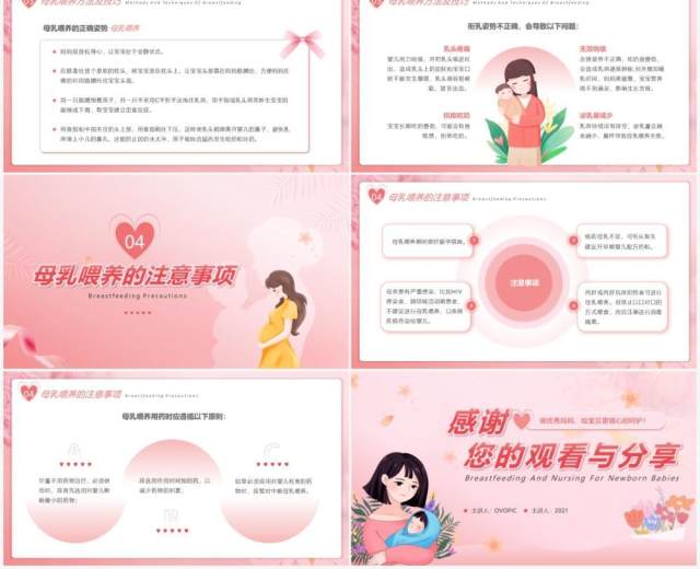 粉色卡通风新生儿母乳喂养及护理培训PPT模板 粉色卡通风新生儿母乳喂养及护理培训PPT模板