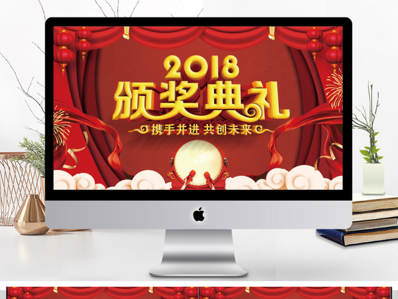 2018员工颁奖典礼PPT模板