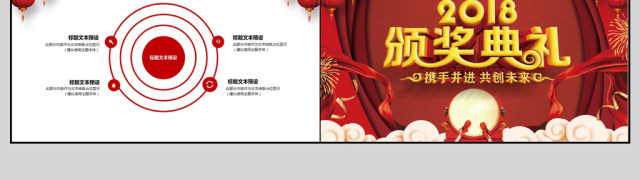 2018员工颁奖典礼PPT模板 2018员工颁奖典礼PPT模板