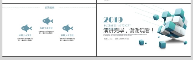 2019淡蓝色城市规划建设PPT模板