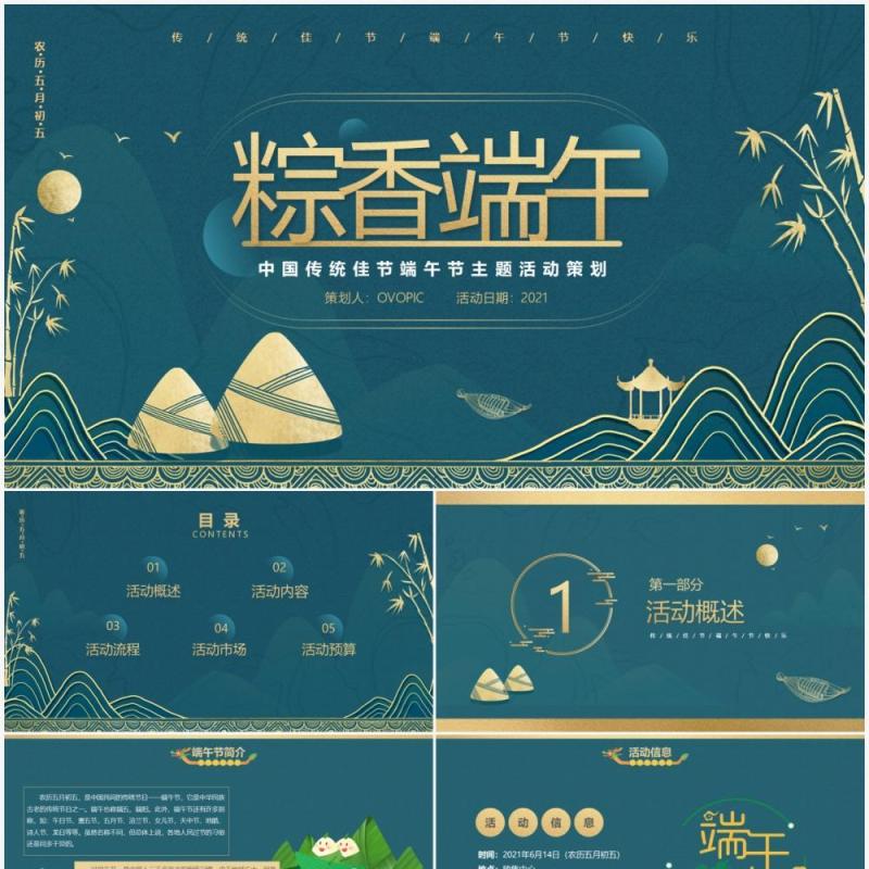 中国风传统节日端午节活动策划PPT模板