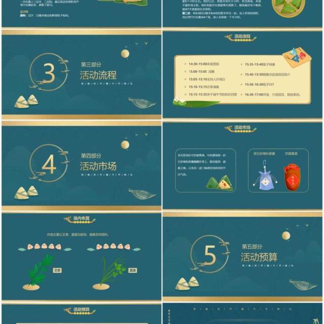 中国风传统节日端午节活动策划PPT模板 中国风传统节日端午节活动策划PPT模板