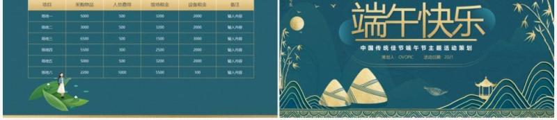 中国风传统节日端午节活动策划PPT模板