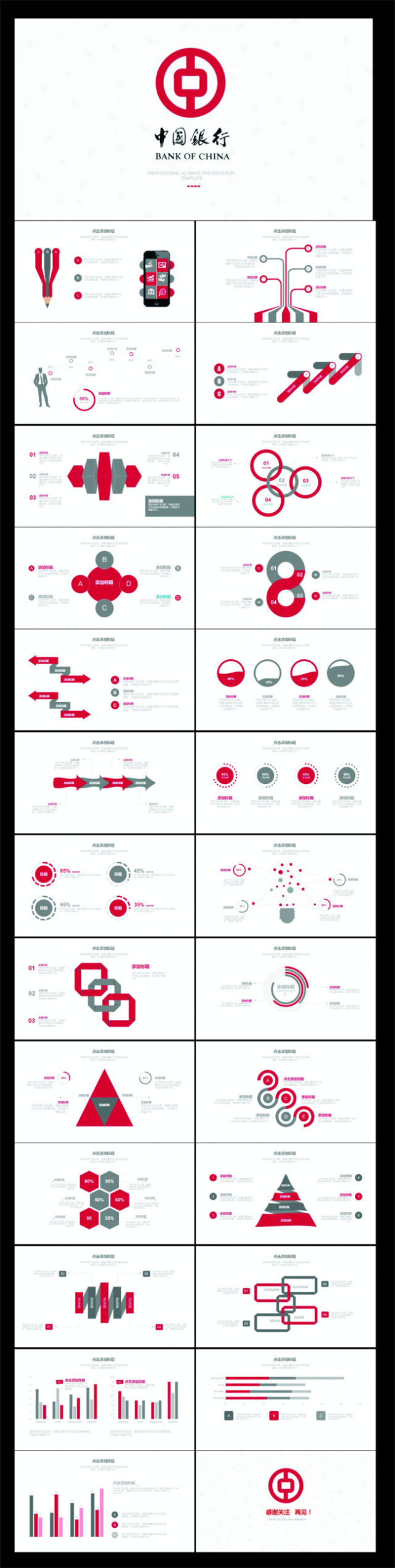 中国银行简约PPT模板