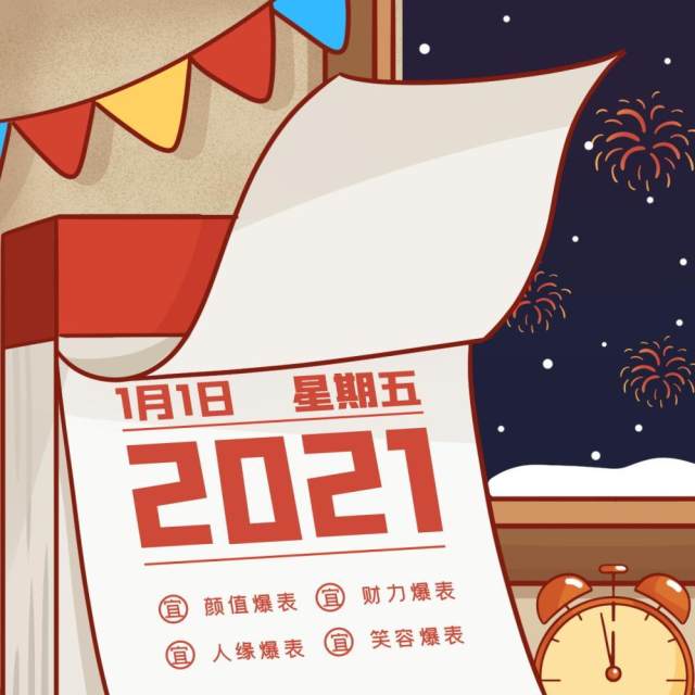 新年元旦2021跨年人物插画PSD设计素材21