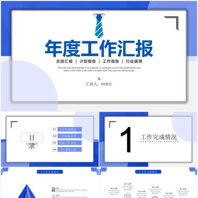 蓝色简约风年度工作总结计划汇报PPT模板