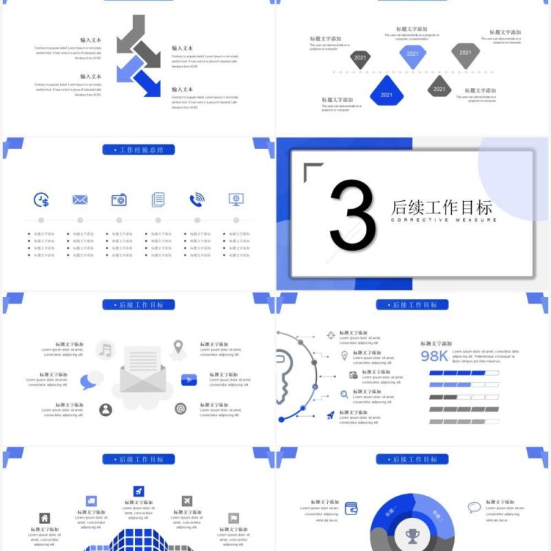 蓝色简约风年度工作总结计划汇报PPT模板