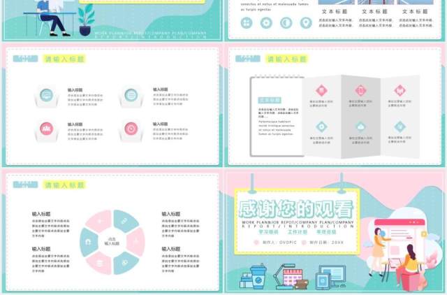 马卡龙色小清新简约风公司个人工作总结计划报告通用PPT模板 马卡龙色小清新简约风公司个人工作总结计划报告通用PPT模板