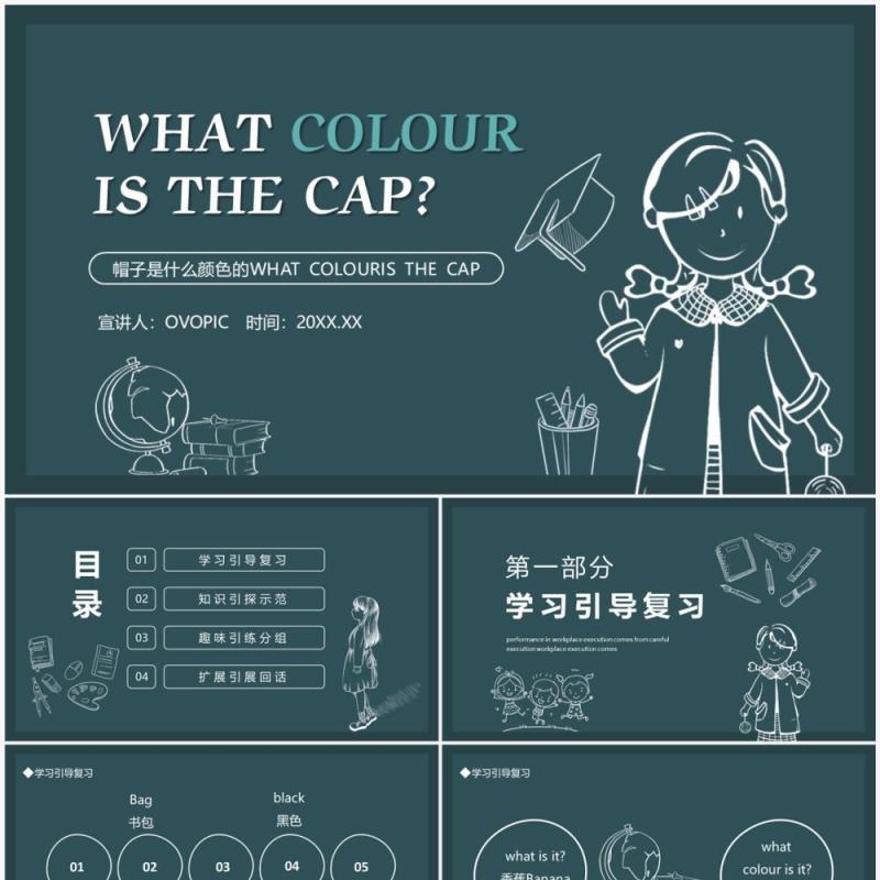 帽子是什么颜色的英语课件动态PPT模板