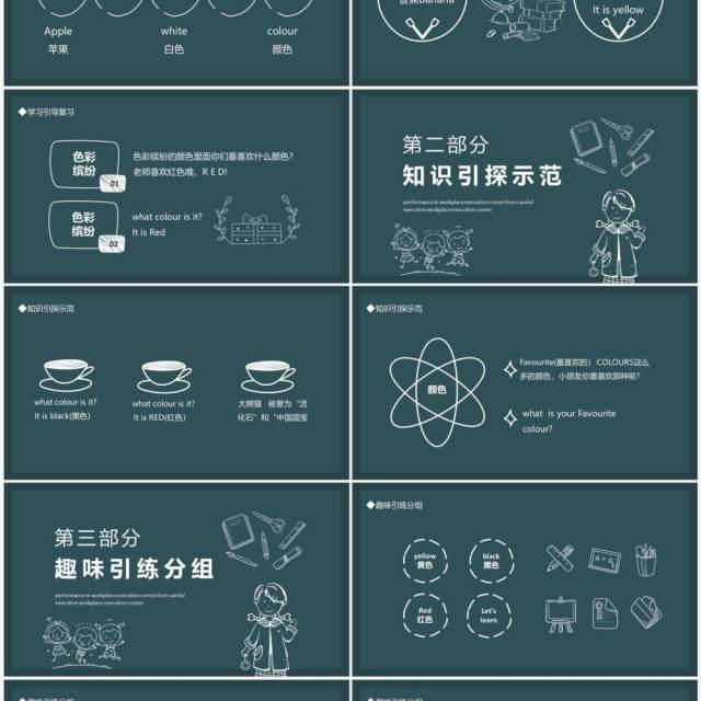 帽子是什么颜色的英语课件动态PPT模板 帽子是什么颜色的英语课件动态PPT模板