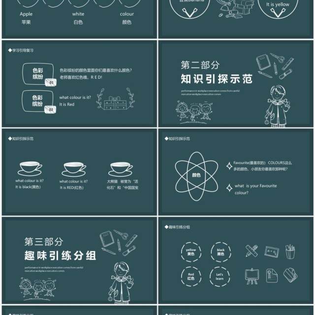 帽子是什么颜色的英语课件动态PPT模板