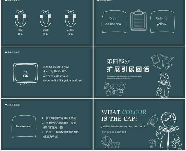 帽子是什么颜色的英语课件动态PPT模板 帽子是什么颜色的英语课件动态PPT模板