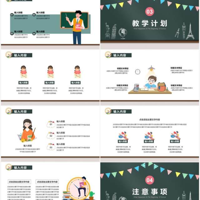 绿色黑板风开学那点事儿PPT通用模板 绿色黑板风开学那点事儿PPT通用模板