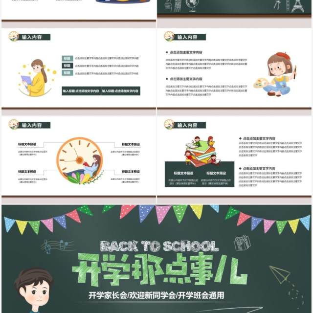 绿色黑板风开学那点事儿PPT通用模板 绿色黑板风开学那点事儿PPT通用模板