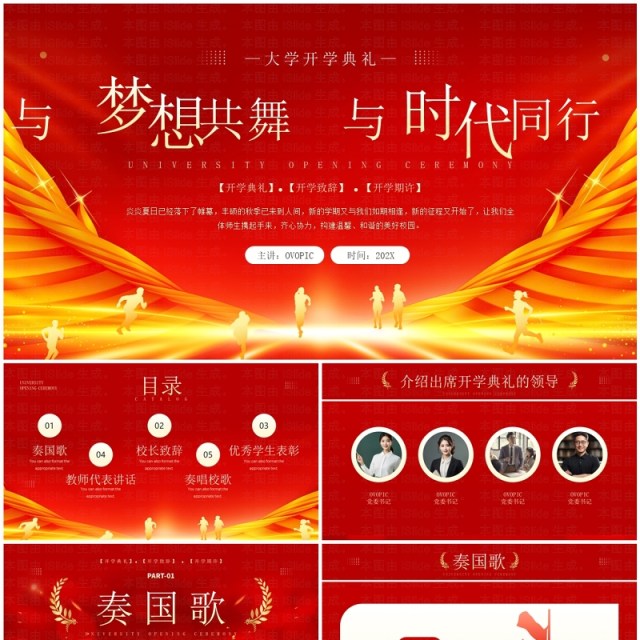 红金简约风与梦想共舞与时代同行开学典礼PPT模板 红金简约风与梦想共舞与时代同行开学典礼PPT模板