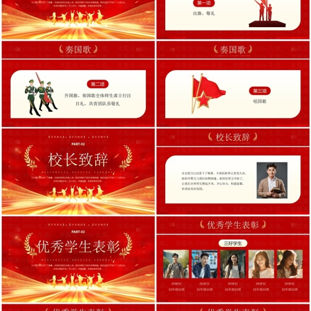 红金简约风与梦想共舞与时代同行开学典礼PPT模板 红金简约风与梦想共舞与时代同行开学典礼PPT模板