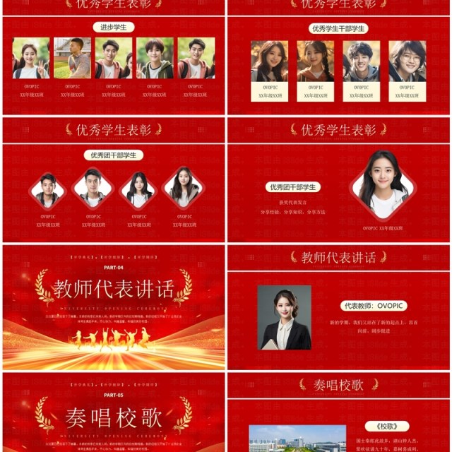 红金简约风与梦想共舞与时代同行开学典礼PPT模板 红金简约风与梦想共舞与时代同行开学典礼PPT模板