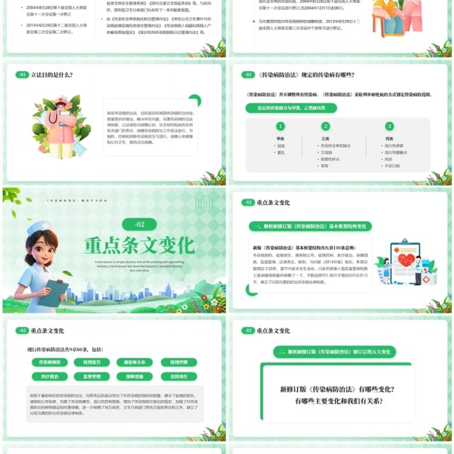 绿色卡通风传染病防治法解读学习PPT模板 绿色卡通风传染病防治法解读学习PPT模板