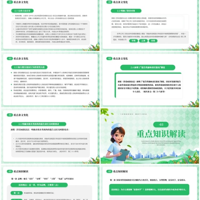 绿色卡通风传染病防治法解读学习PPT模板 绿色卡通风传染病防治法解读学习PPT模板