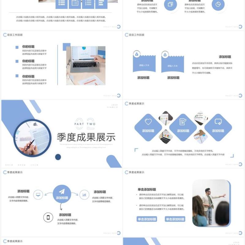 蓝色简约风季度项目汇报PPT通用模板