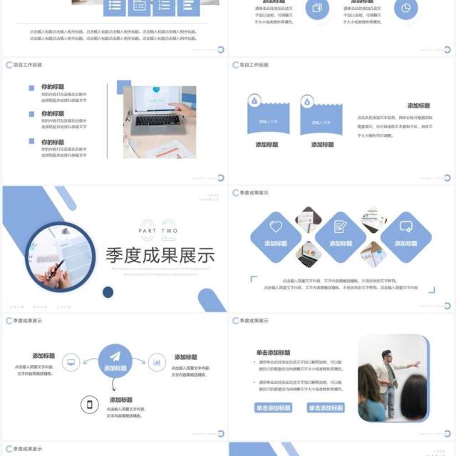 蓝色简约风季度项目汇报PPT通用模板 蓝色简约风季度项目汇报PPT通用模板