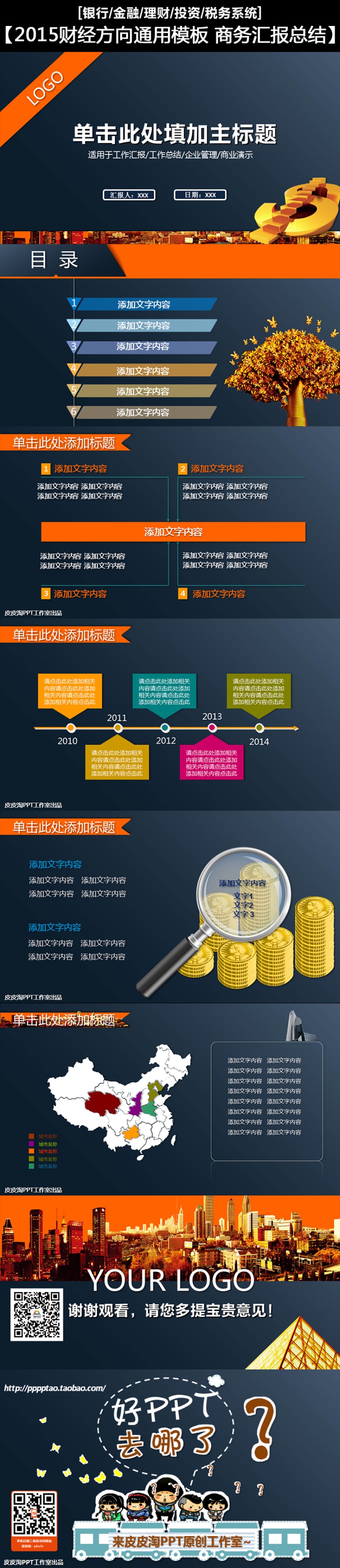 2015财务 金融 理财 汇报总结商务动态PPT模板