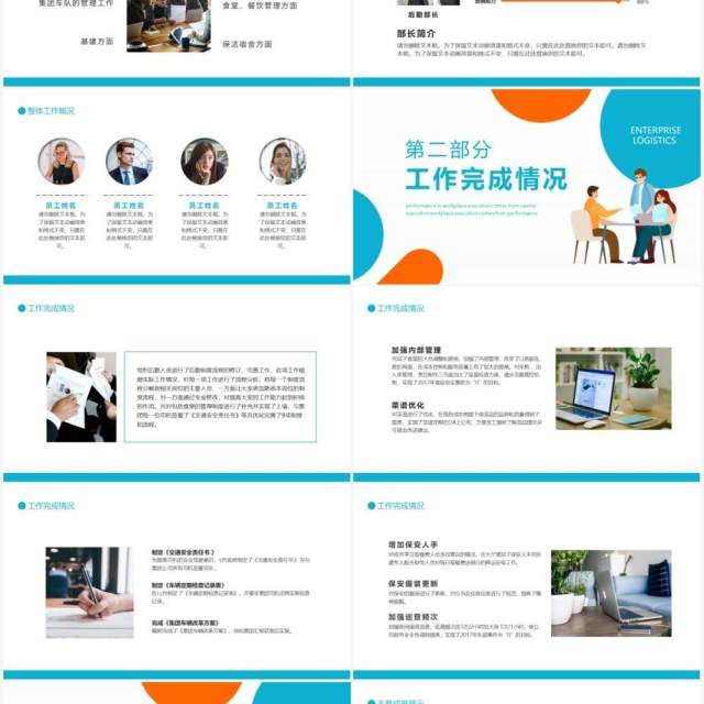 蓝橙色企业后勤部管理工作总结PPT模板 蓝橙色企业后勤部管理工作总结PPT模板
