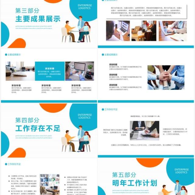 蓝橙色企业后勤部管理工作总结PPT模板