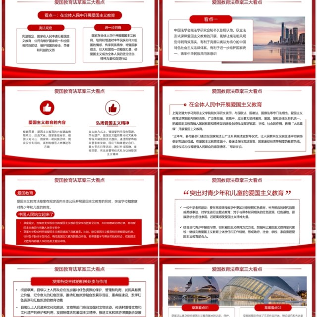 红色党政风爱国主义教育法草案详解PPT模板 红色党政风爱国主义教育法草案详解PPT模板