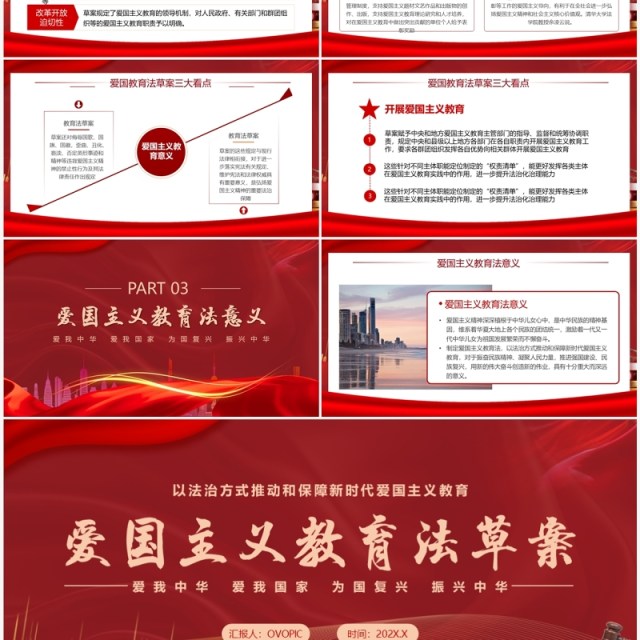 红色党政风爱国主义教育法草案详解PPT模板 红色党政风爱国主义教育法草案详解PPT模板