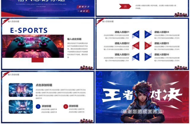 红蓝插画风王者对决电竞主题PPT模板 红蓝插画风王者对决电竞主题PPT模板