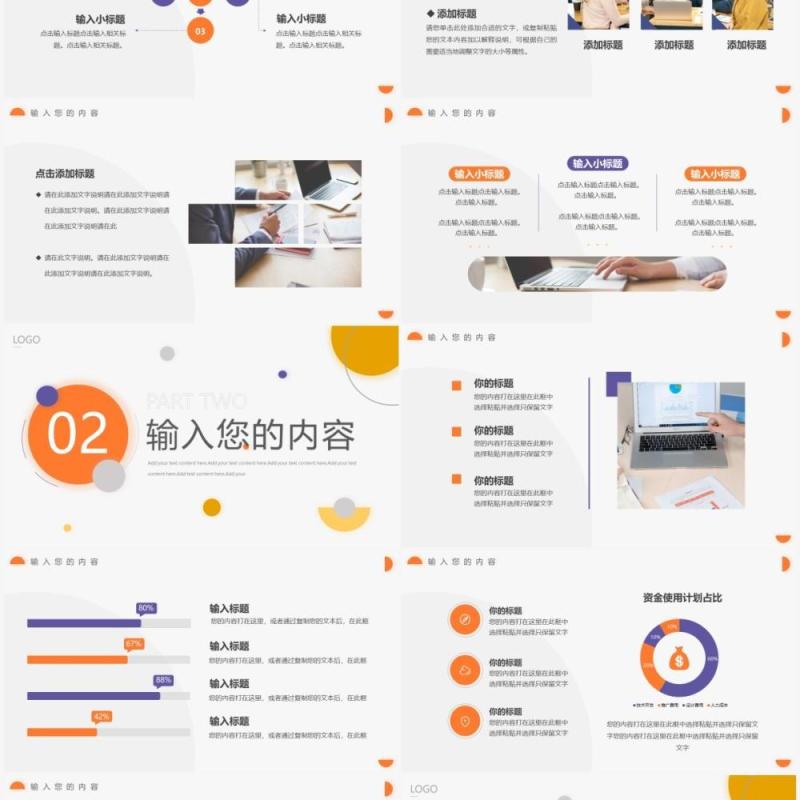 多彩几何创意工作计划PPT通用模板