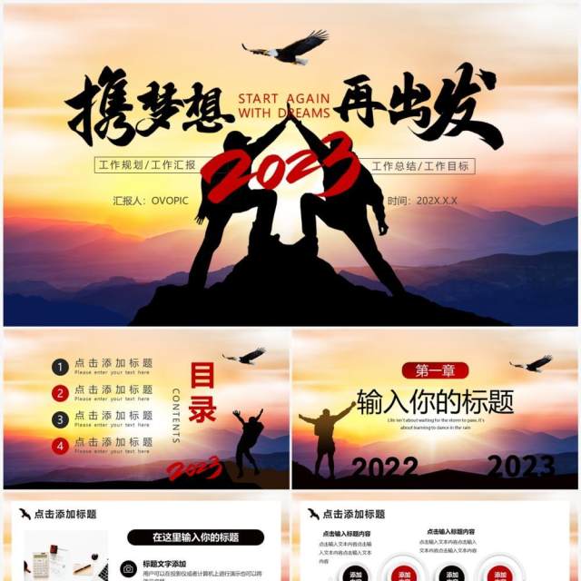 商务风携梦想再出发年终工作总结PPT模板 商务风携梦想再出发年终工作总结PPT模板