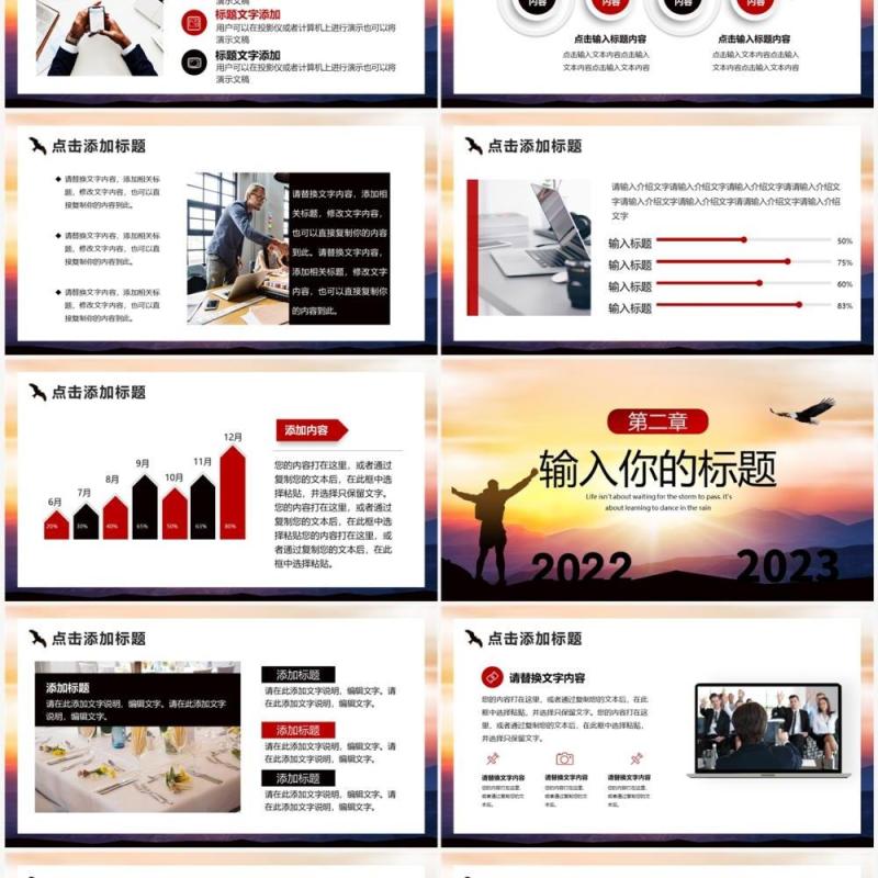 商务风携梦想再出发年终工作总结PPT模板