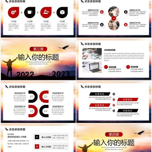 商务风携梦想再出发年终工作总结PPT模板 商务风携梦想再出发年终工作总结PPT模板