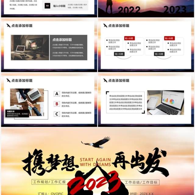 商务风携梦想再出发年终工作总结PPT模板 商务风携梦想再出发年终工作总结PPT模板