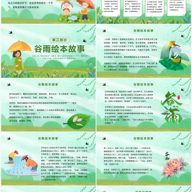 绿色清新卡通风知谷雨识习俗PPT模板 绿色清新卡通风知谷雨识习俗PPT模板
