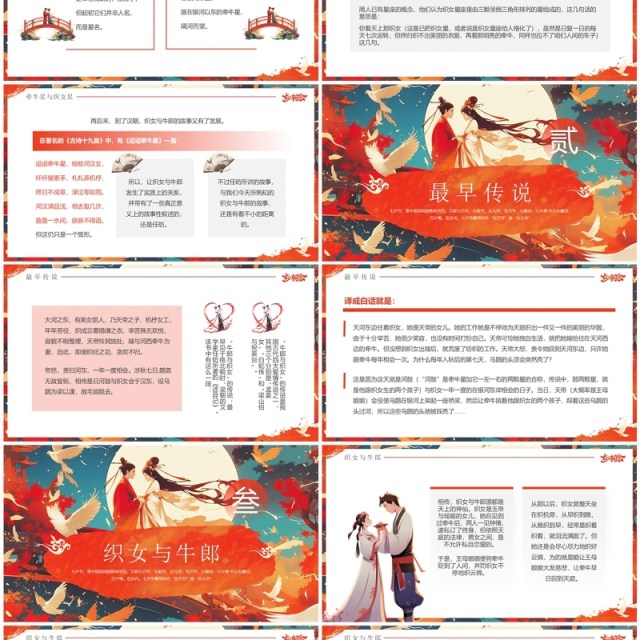 红色插画风传统节日七夕传说PPT模板 红色插画风传统节日七夕传说PPT模板