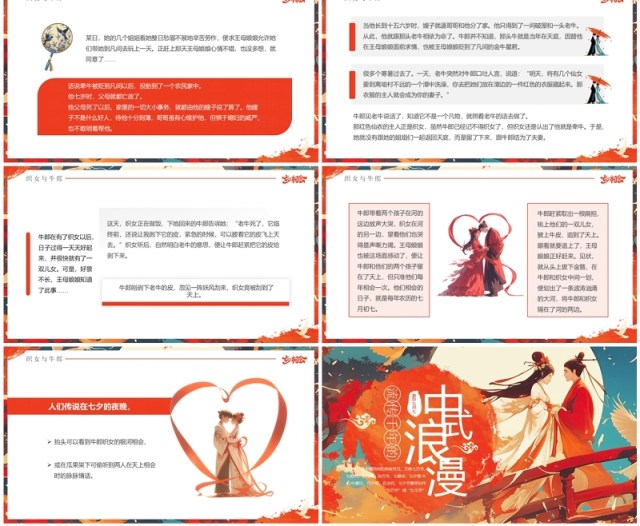 红色插画风传统节日七夕传说PPT模板 红色插画风传统节日七夕传说PPT模板