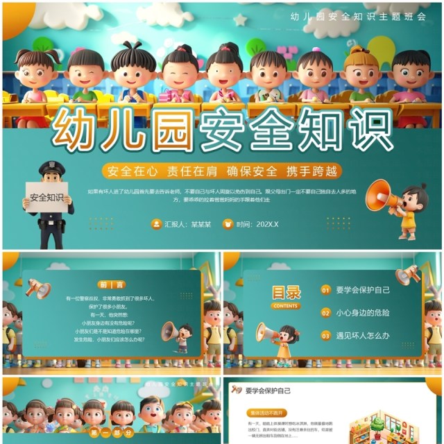 绿色插画风幼儿园安全知识PPT模板 绿色插画风幼儿园安全知识PPT模板