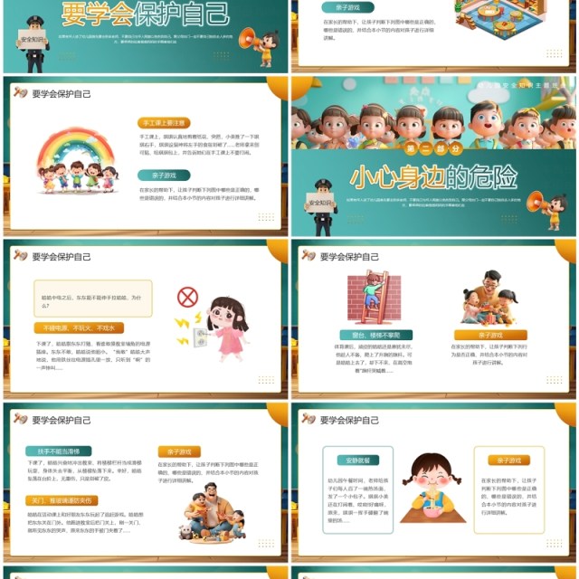 绿色插画风幼儿园安全知识PPT模板 绿色插画风幼儿园安全知识PPT模板