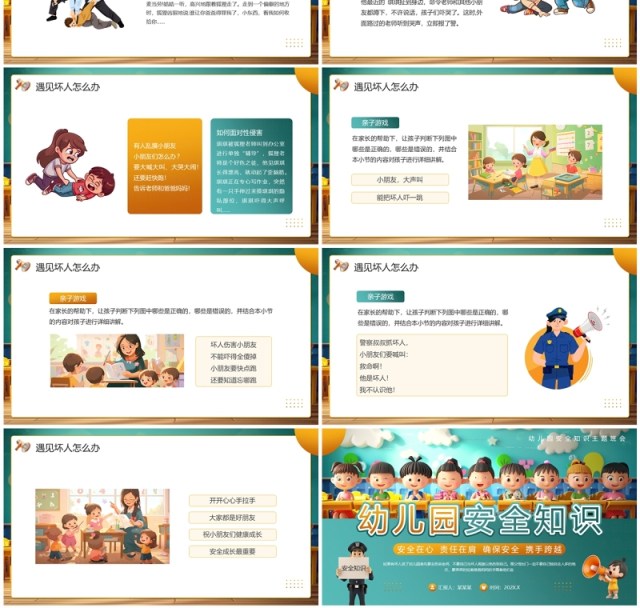 绿色插画风幼儿园安全知识PPT模板 绿色插画风幼儿园安全知识PPT模板