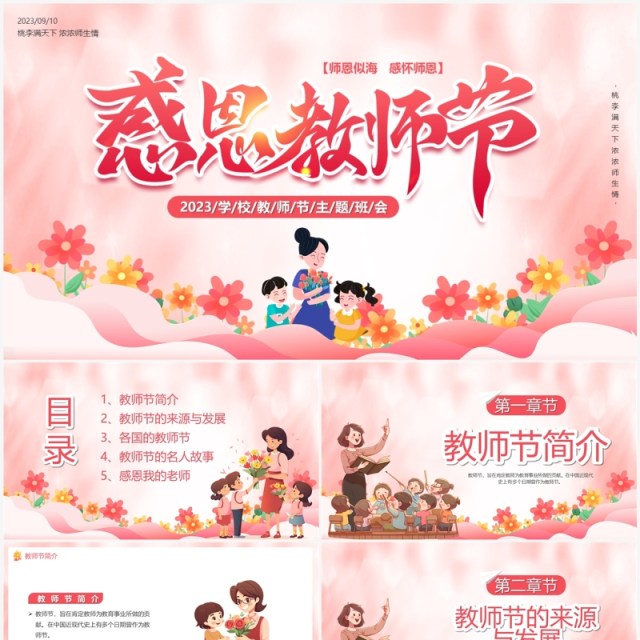 粉色卡通风感恩教师节PPT模板 粉色卡通风感恩教师节PPT模板