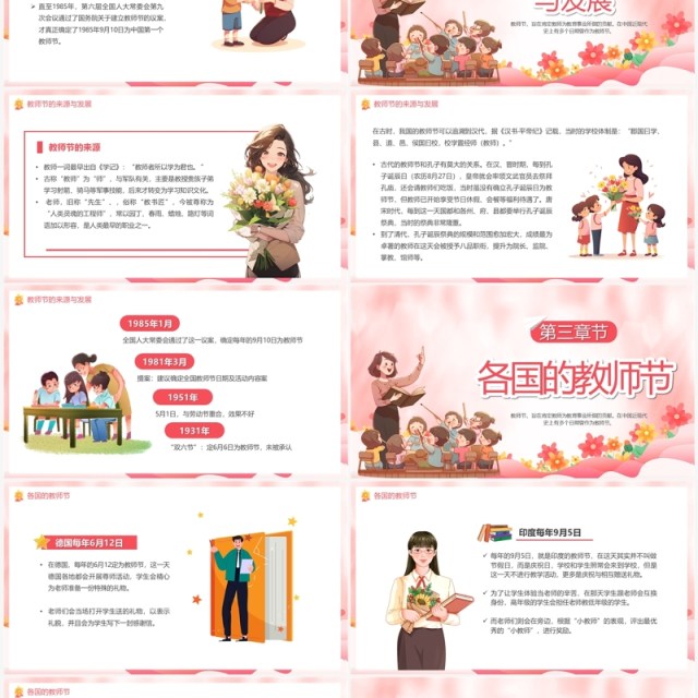 粉色卡通风感恩教师节PPT模板 粉色卡通风感恩教师节PPT模板